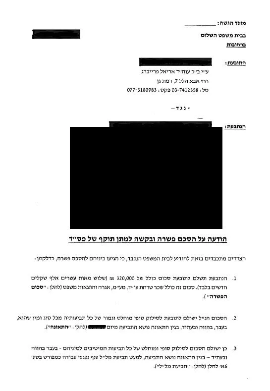 פיצויים בסך 320,000 ש